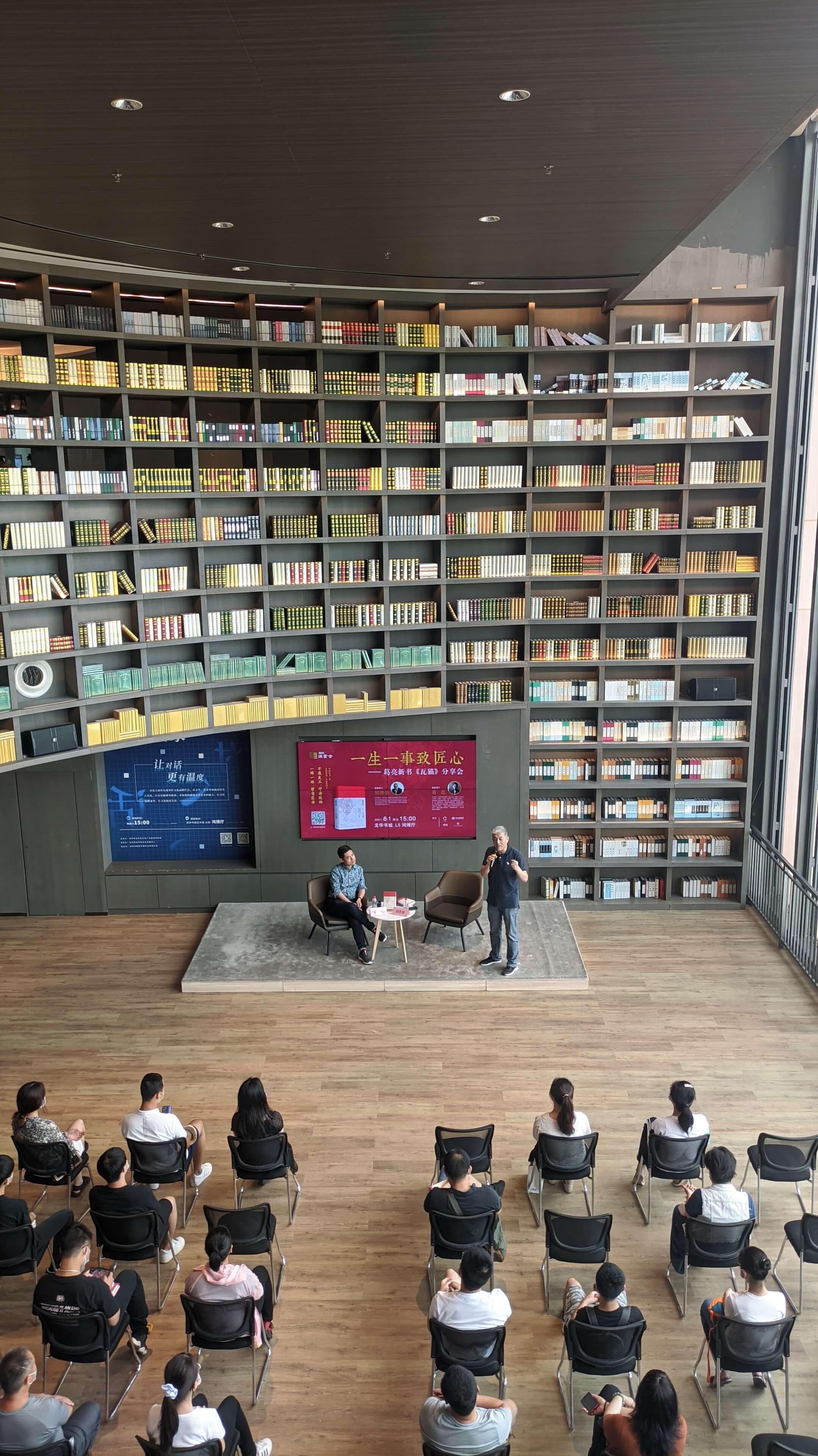 葛亮新书《瓦猫》分享会